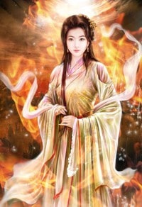 上古妖孽