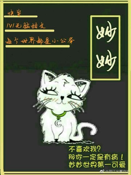 妙妙