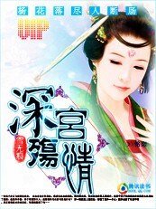 守望一生的痴恋:深宫殇情