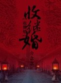 收继婚
