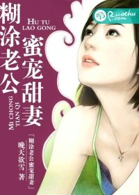 糊涂老公蜜宠甜妻-情深如旧