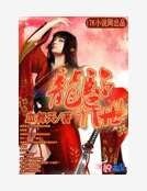 龙临异世