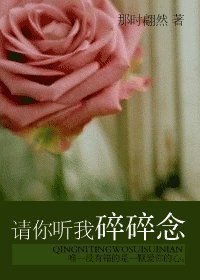 请你听我碎碎念