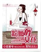 腹黑老公太闷骚-粉嫩俏女仆