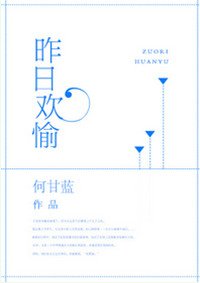 昨日歡愉