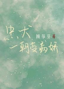 忠犬一朝變病嬌/倒追竹馬手記[重生]
