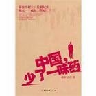 中國，少了一味藥