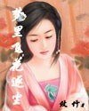 明末风流逐鹿记/新明史通鉴