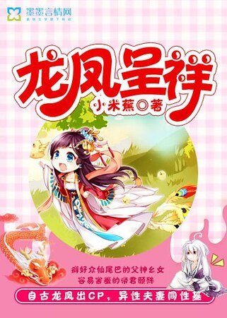 《龙凤呈祥》