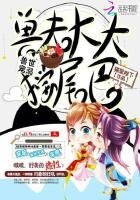 獸世寵溺：獸夫大大搖尾巴