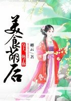 美食萌后：皇上，休了你！