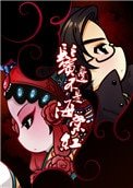 鬢邊不是海棠紅