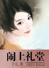 鬧上禮堂（浪漫無敵之二）