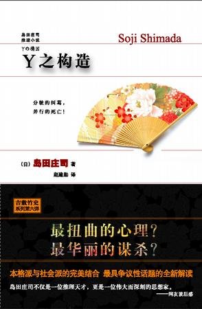 Y之构造（出书版）