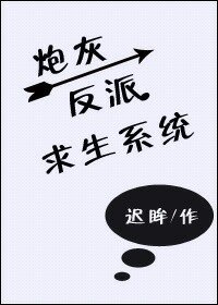 炮灰反派求生系統[快穿]