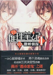推理笔记（出书版）