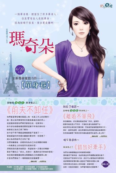 前夫不卸任（单身巷之二）