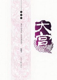 大宫-雏菊曲