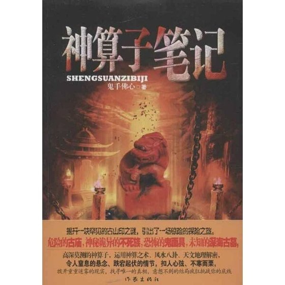 神算子笔记（出书版）