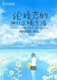 （網王同人）[網王]論暗戀的正確方法