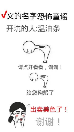 恐怖童謠