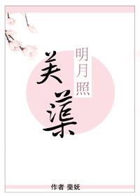 明月照芙蕖