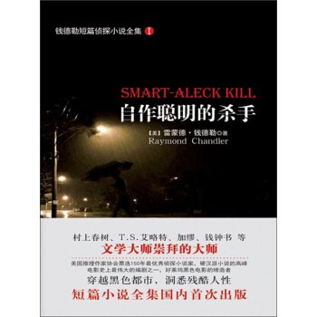 自作聪明的杀手