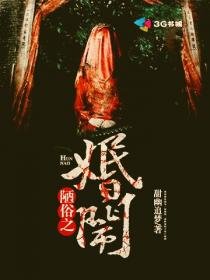《陋俗之婚闹》