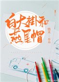 白大褂和燕尾帽