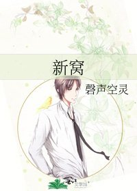 新窝