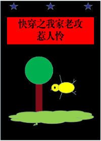 快穿之我家老攻惹人憐