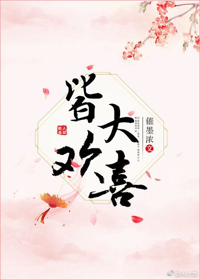 女尊之皆大歡喜