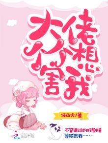 《大佬个个想害我》