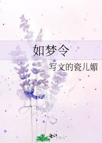 如梦令