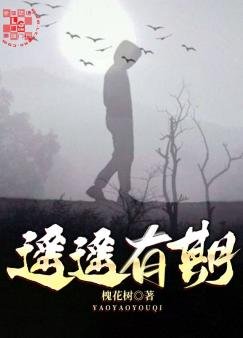 遙遙有期