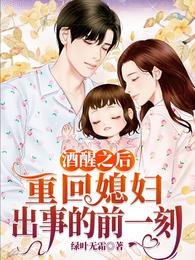 酒醒之後，重回媳婦出事的前一刻/回到86，從收麻竹筍開始