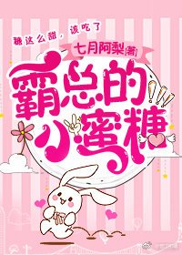 霸總的小蜜糖