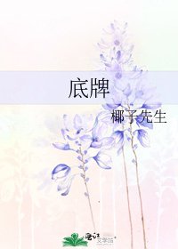 底牌
