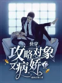 快穿：攻略对象又病娇了