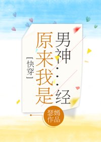 （综同人）[快穿]原来我是男神...经