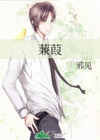 蒹葭