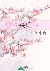 興兵