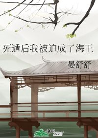 死遁后我被迫成了海王