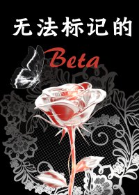 無法標記的她