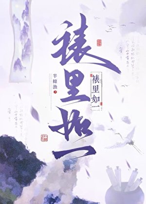 裱裡如一