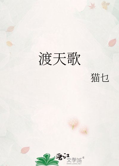 渡天歌