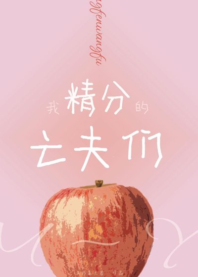 老公死後覺醒██體質