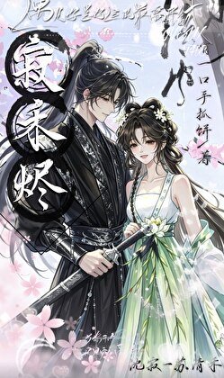 寂禾燼