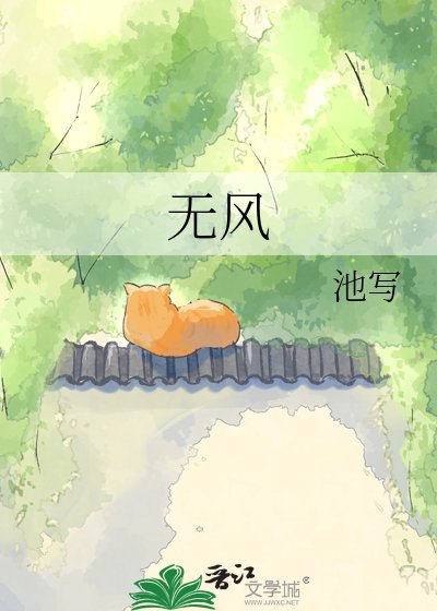 無風