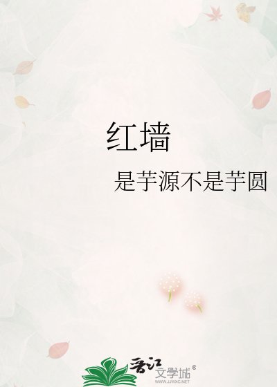 紅牆